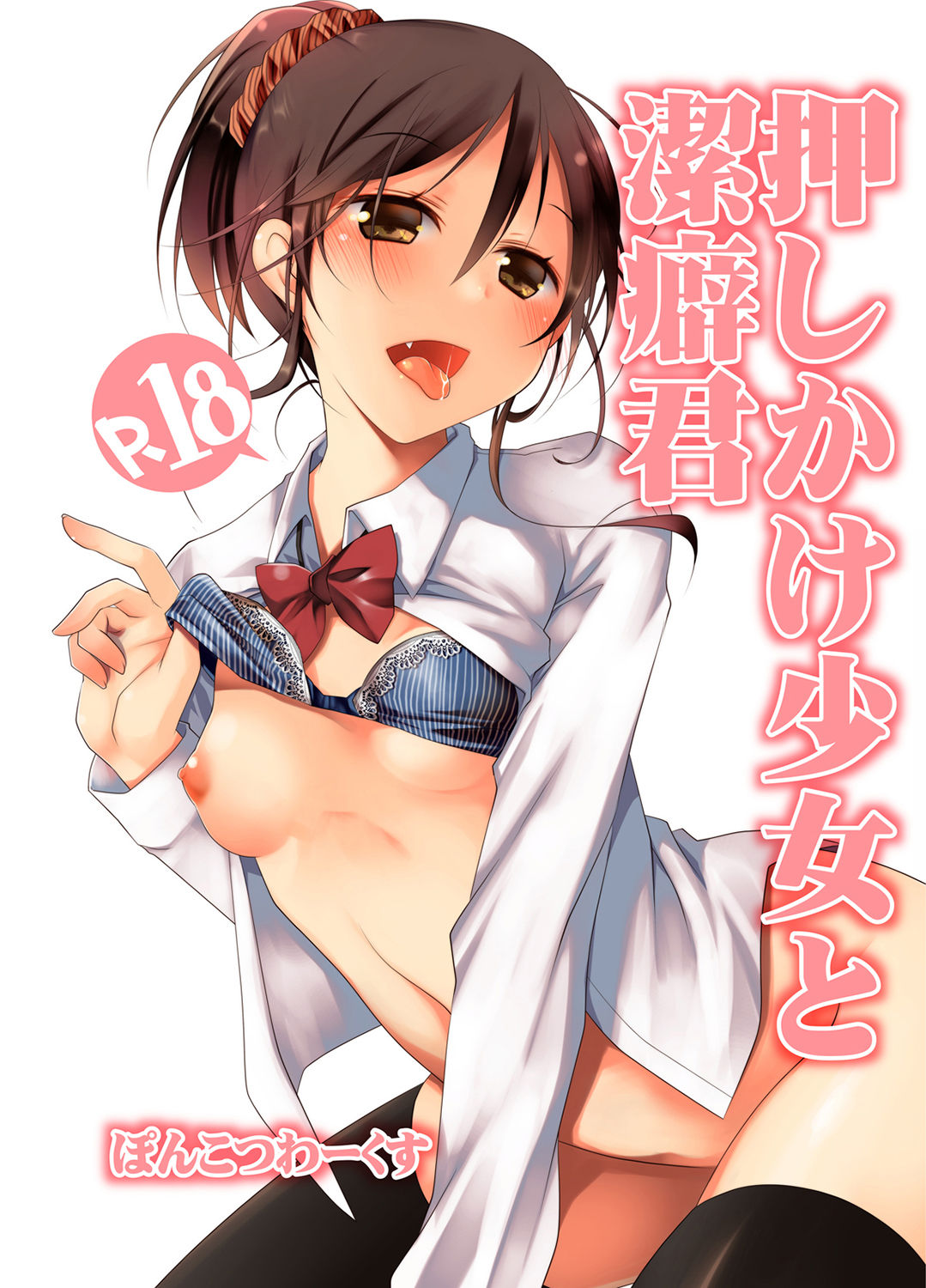 Oshikake Shoujo to Keppeki-kun page 1 full