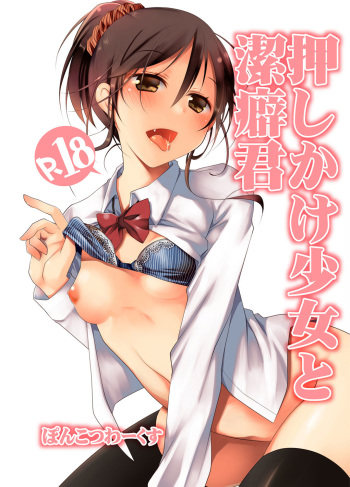 Oshikake Shoujo to Keppeki-kun cover