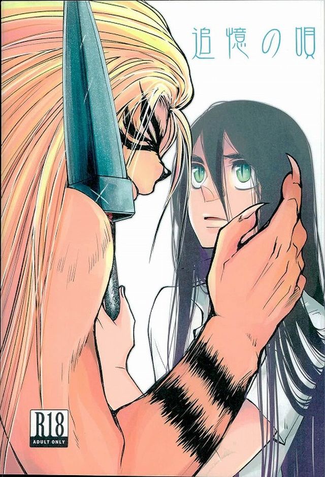 Tsuioku no Uta page 1 full