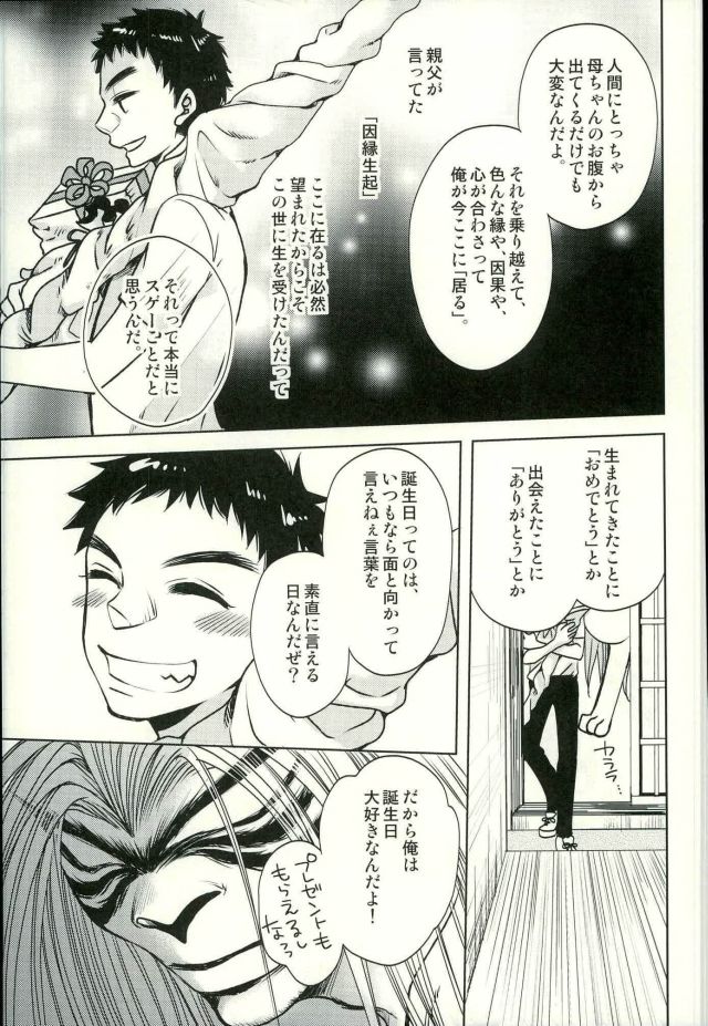 Tsuioku no Uta page 6 full