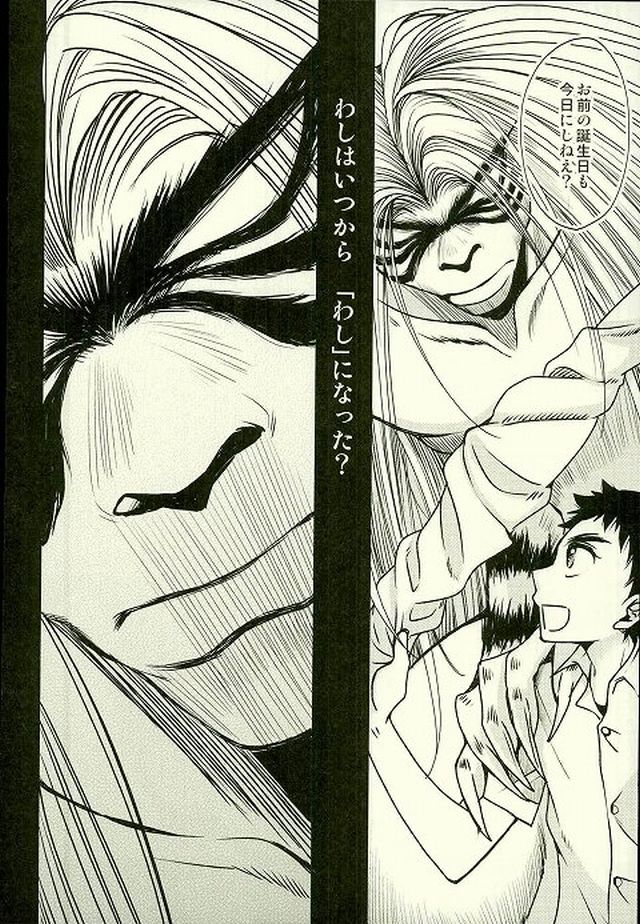 Tsuioku no Uta page 9 full