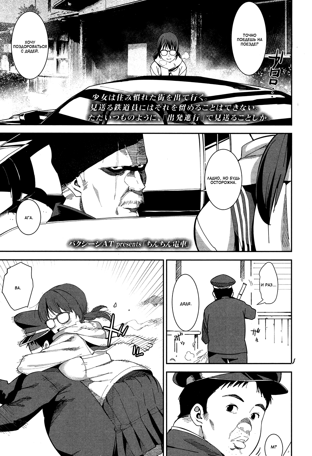 Chinchin Densha | Поезд с членом page 1 full