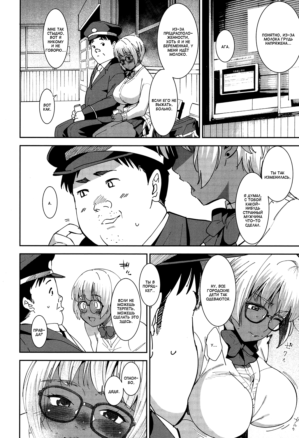 Chinchin Densha | Поезд с членом page 10 full