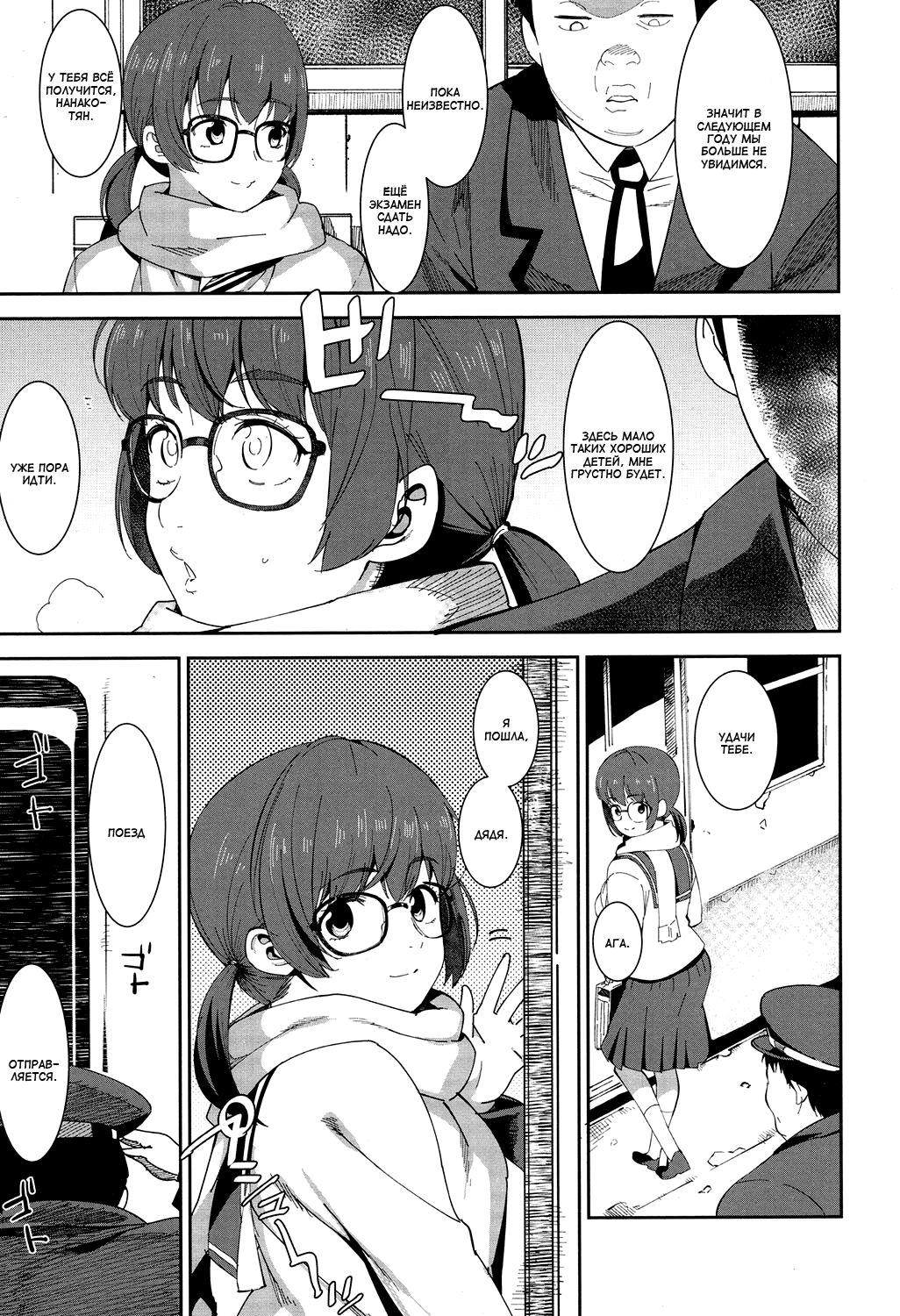 Chinchin Densha | Поезд с членом page 3 full