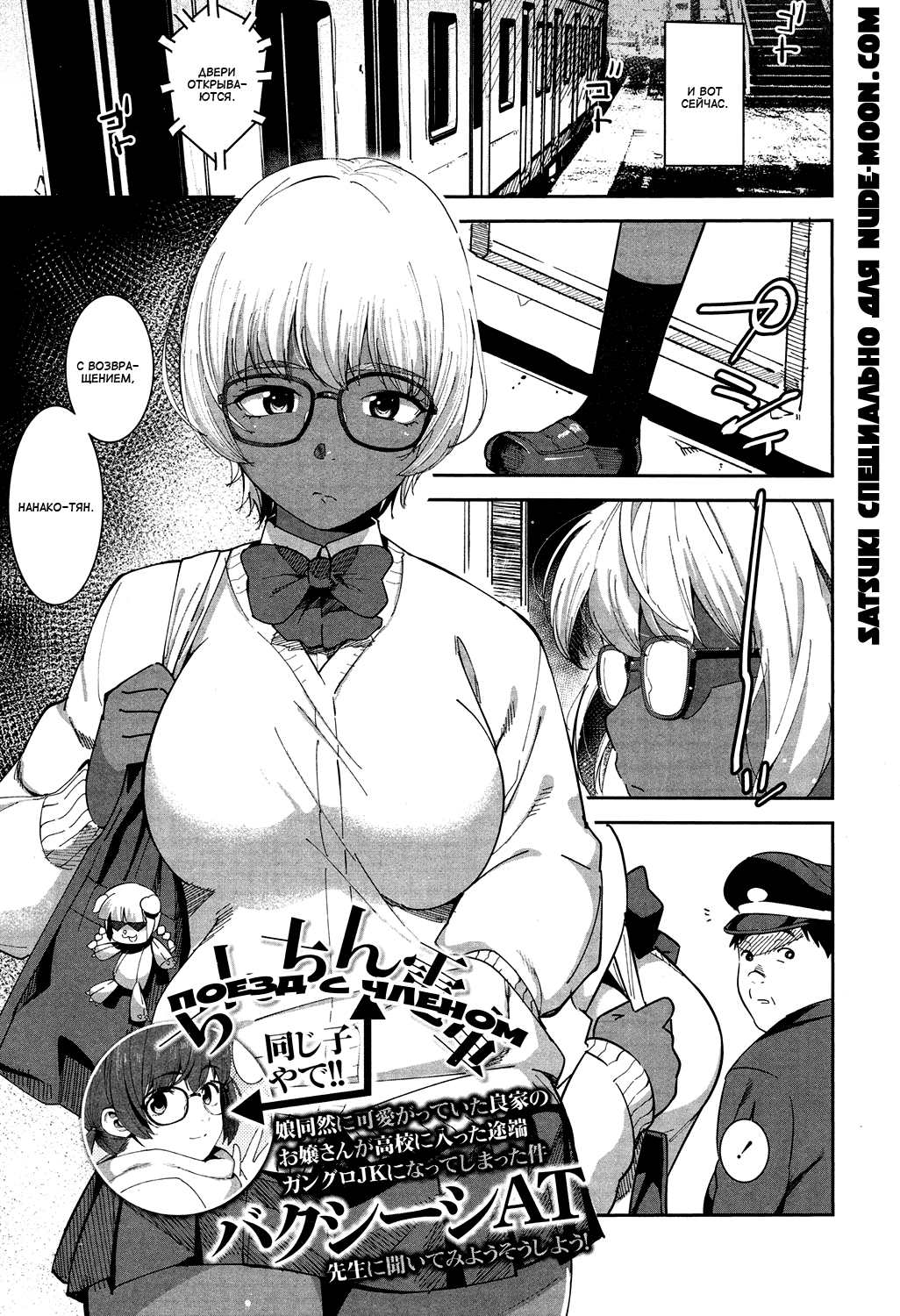 Chinchin Densha | Поезд с членом page 4 full