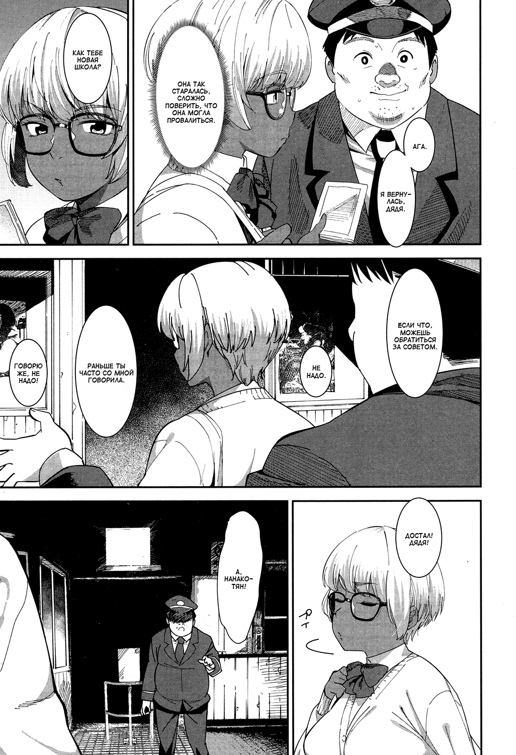 Chinchin Densha | Поезд с членом page 5 full