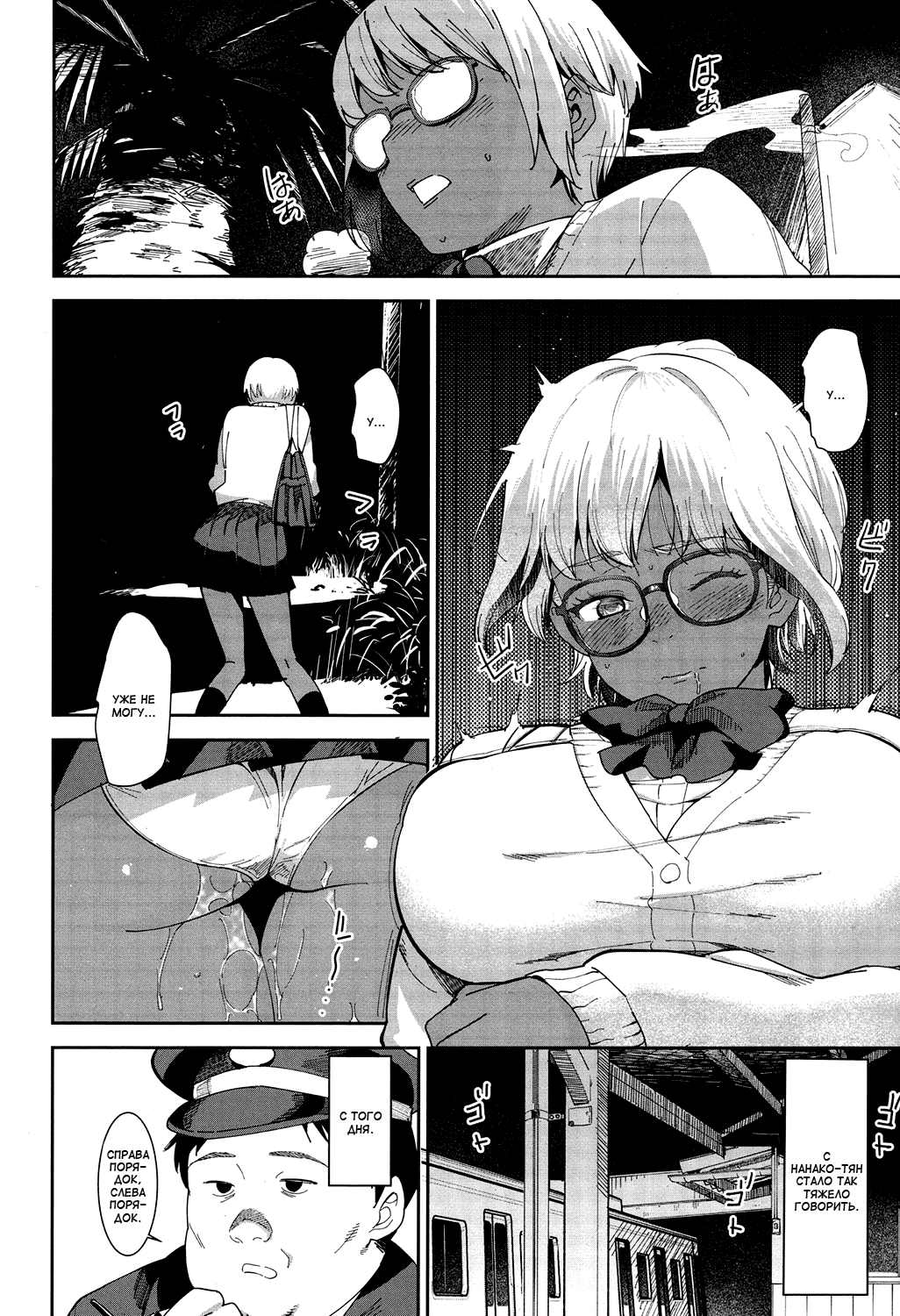 Chinchin Densha | Поезд с членом page 6 full