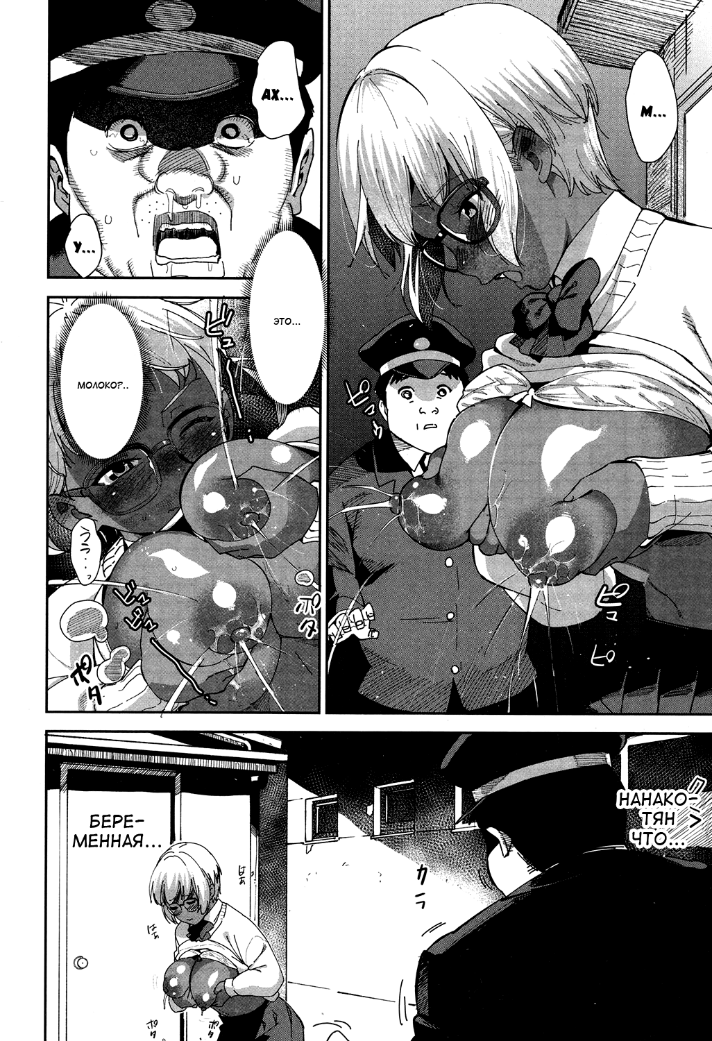 Chinchin Densha | Поезд с членом page 8 full