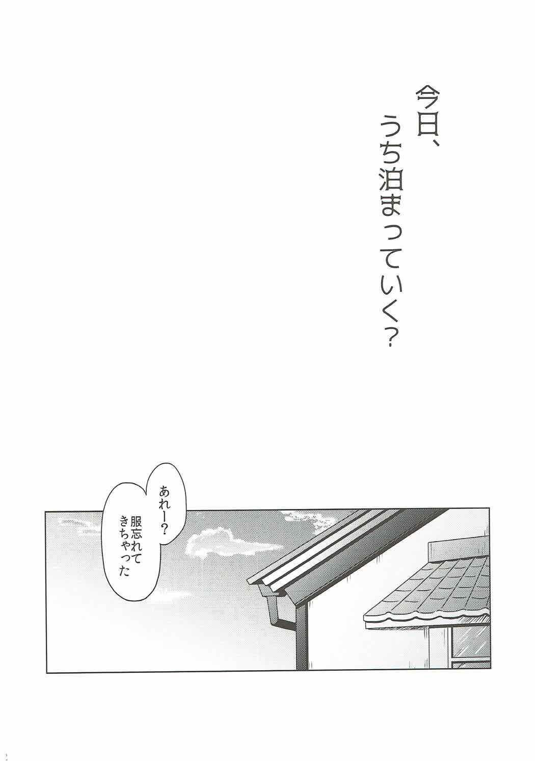 Kyou, Uchi Tomatte Iku? page 3 full