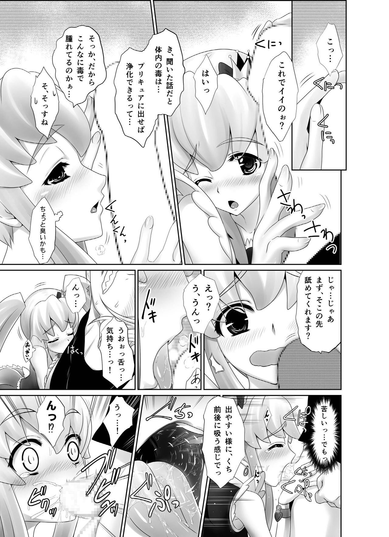 HelpPrincess page 5 full