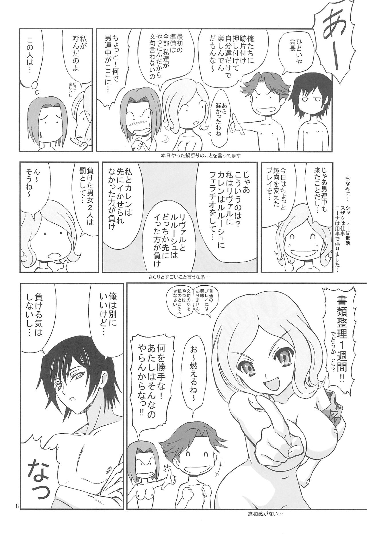 Geass ! 1 page 8 full