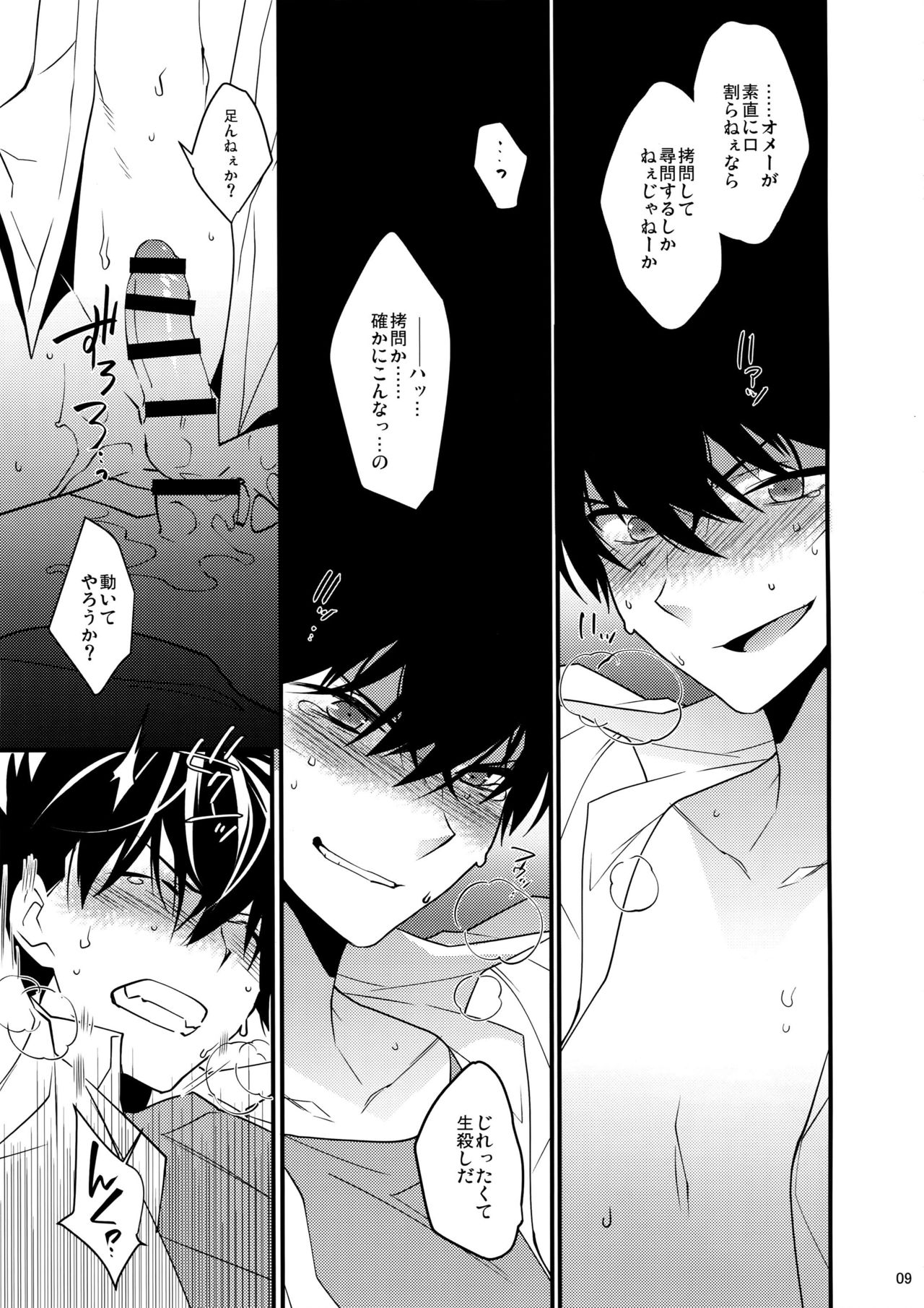 EGOIST page 8 full