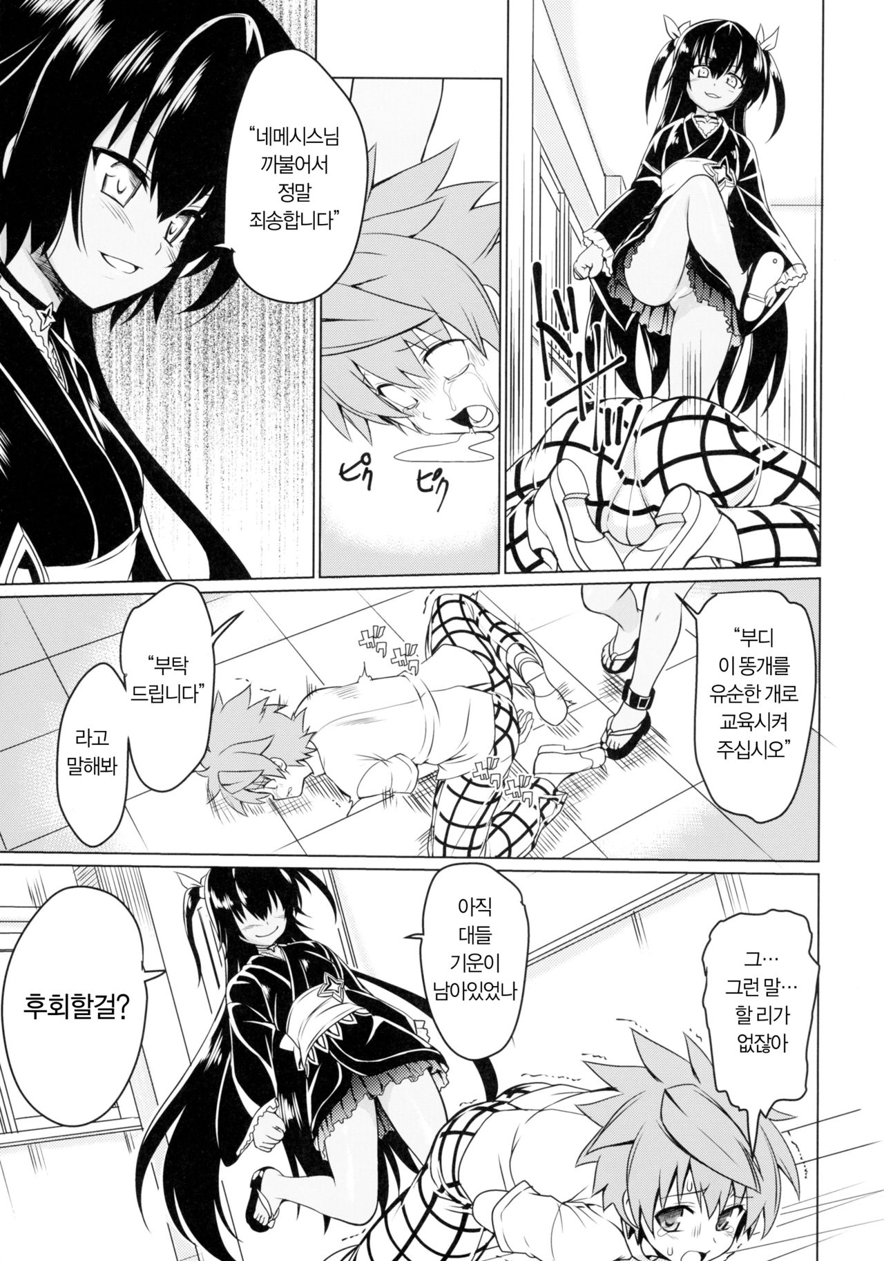 Neme-sama no Geboku Choukyou | 네메시스님의 하인 조교 page 10 full