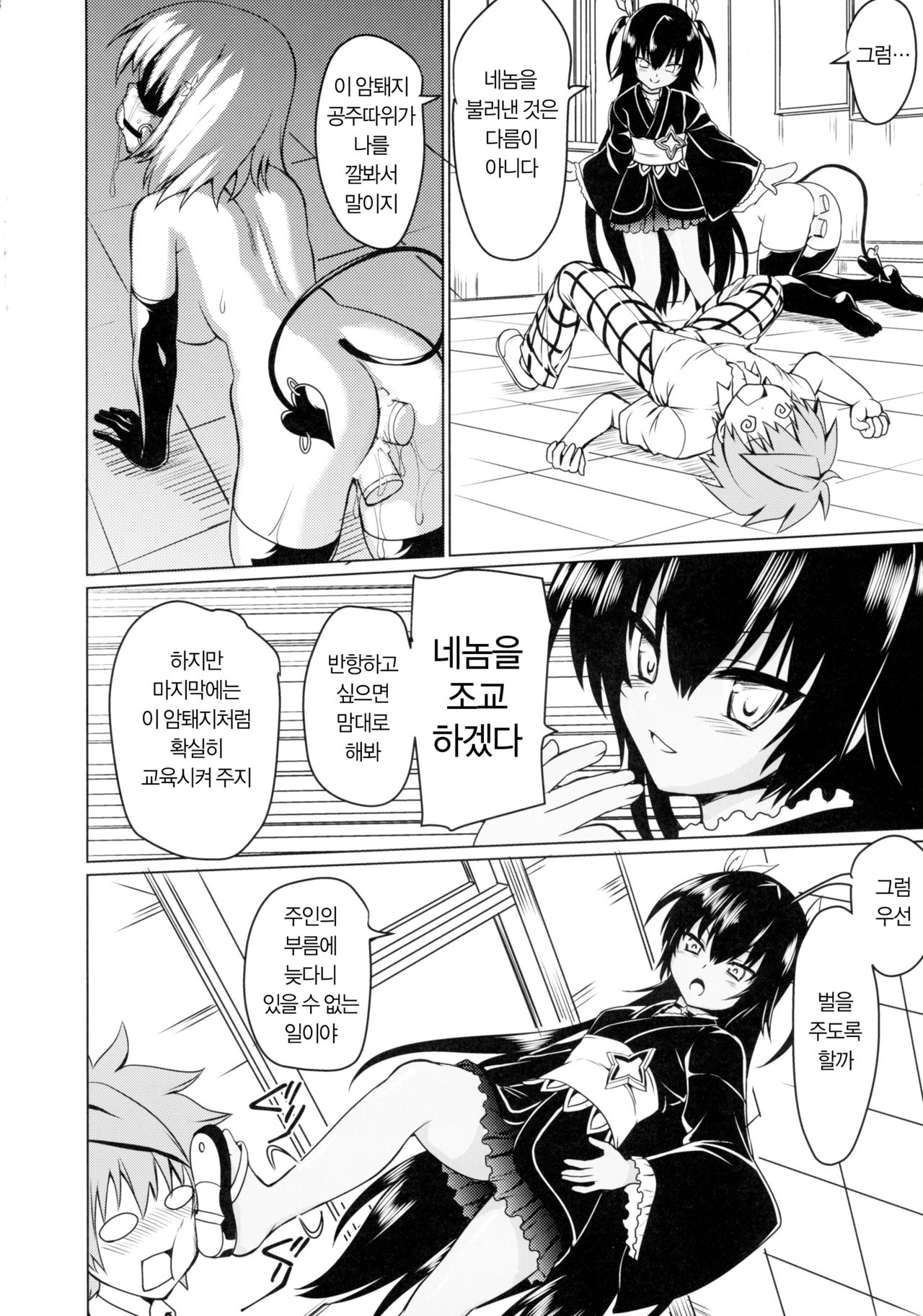 Neme-sama no Geboku Choukyou | 네메시스님의 하인 조교 page 7 full