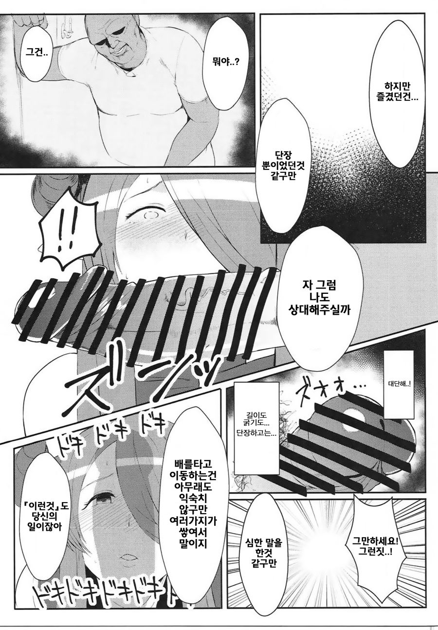 Midara ni Odoru Chou | 음란에 빠지는 나비 page 8 full