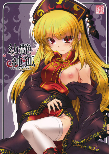 Youen Jyunko cover