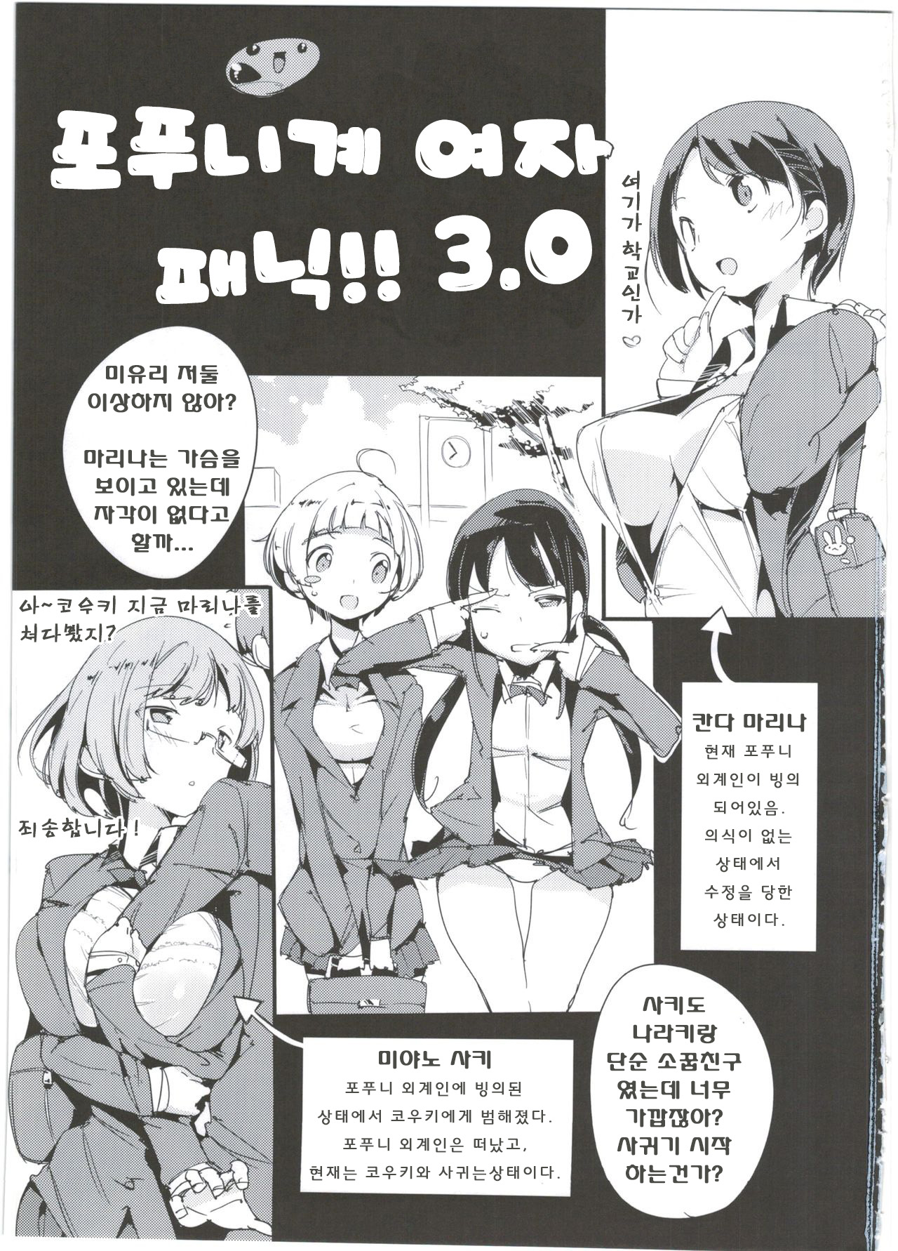 Popuni Kei Joshi Panic! 3 page 2 full