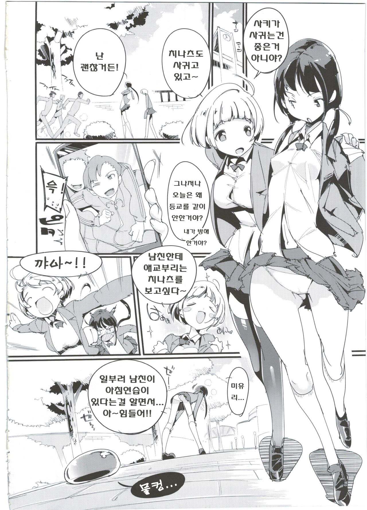 Popuni Kei Joshi Panic! 3 page 3 full
