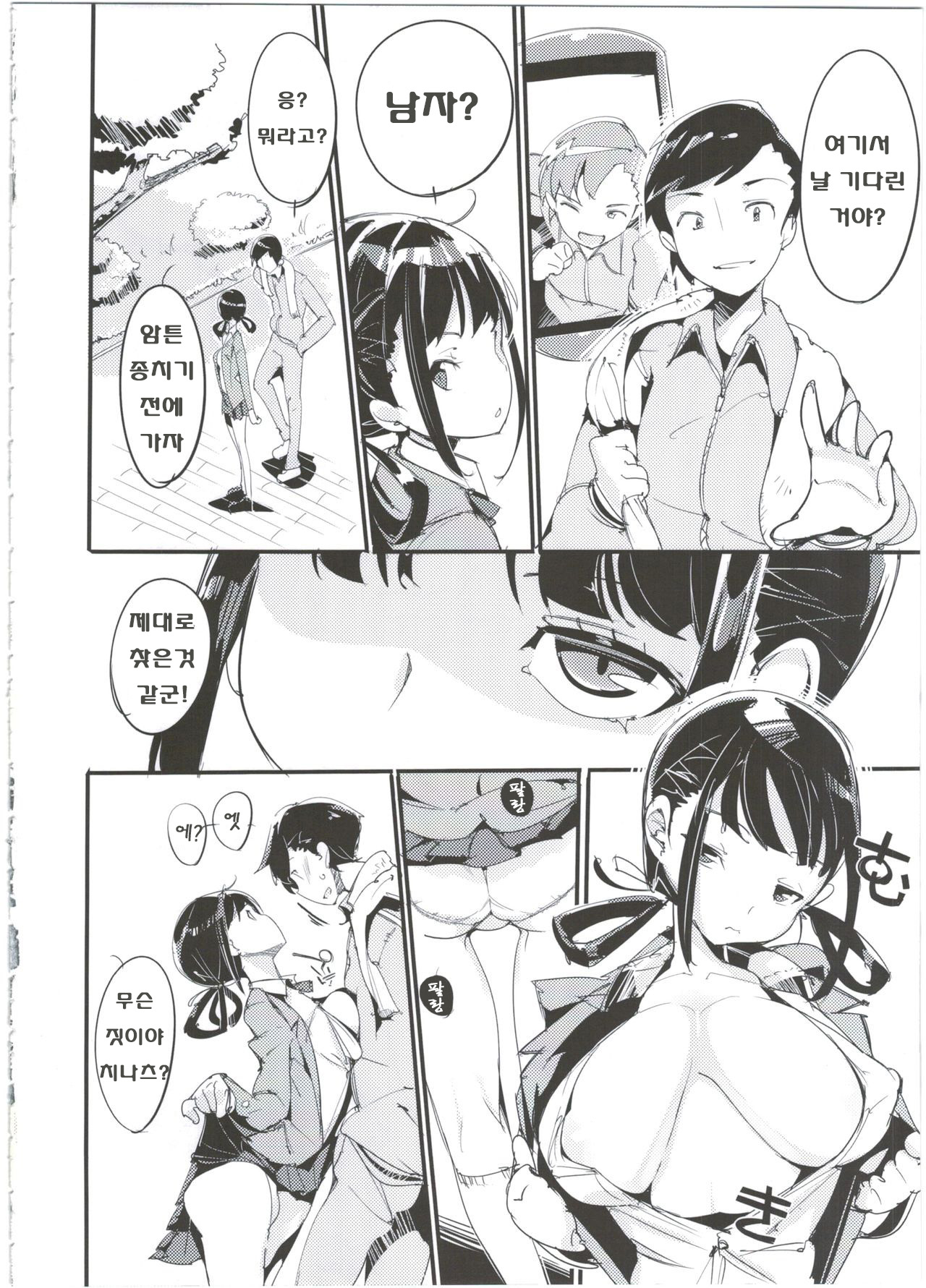 Popuni Kei Joshi Panic! 3 page 7 full