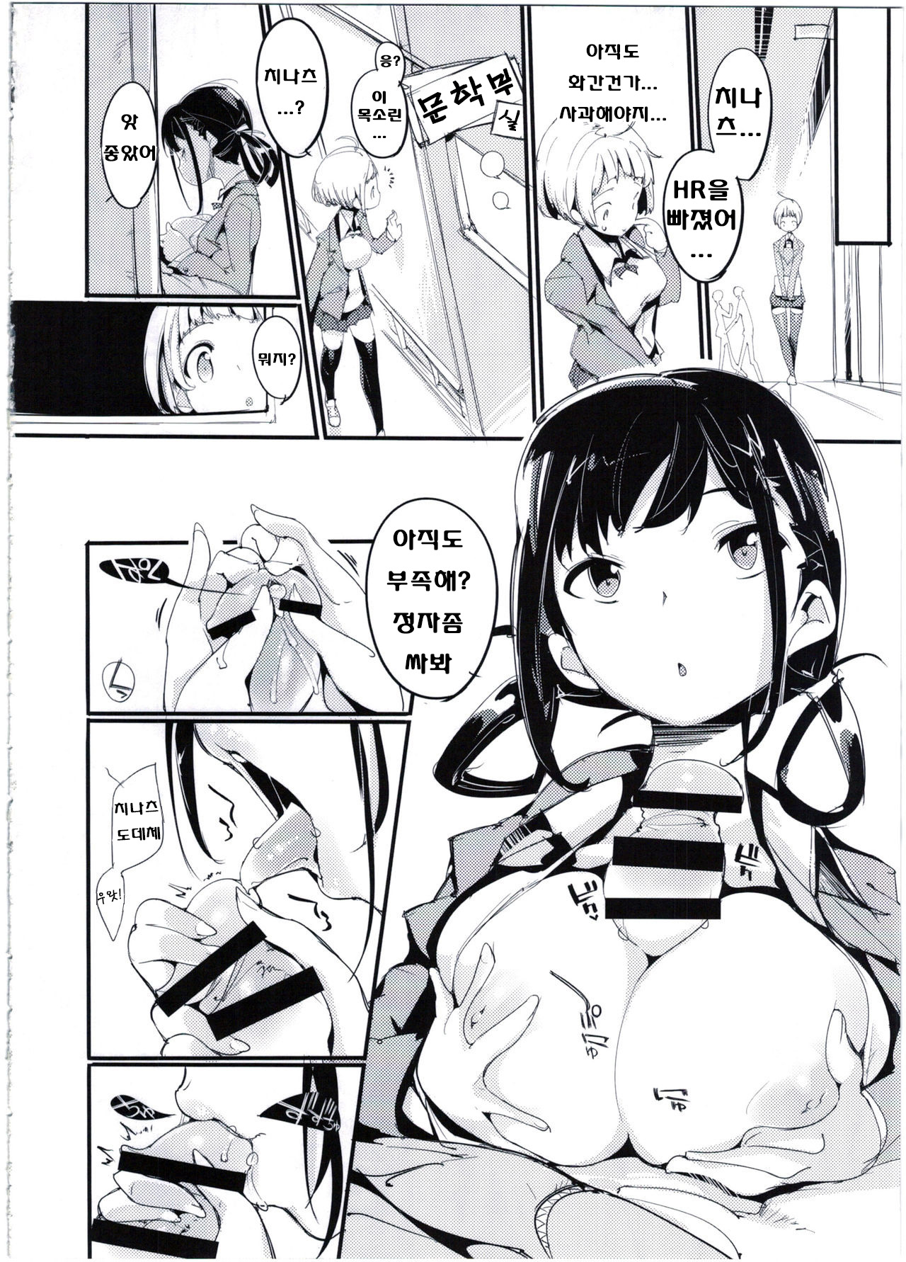 Popuni Kei Joshi Panic! 3 page 9 full