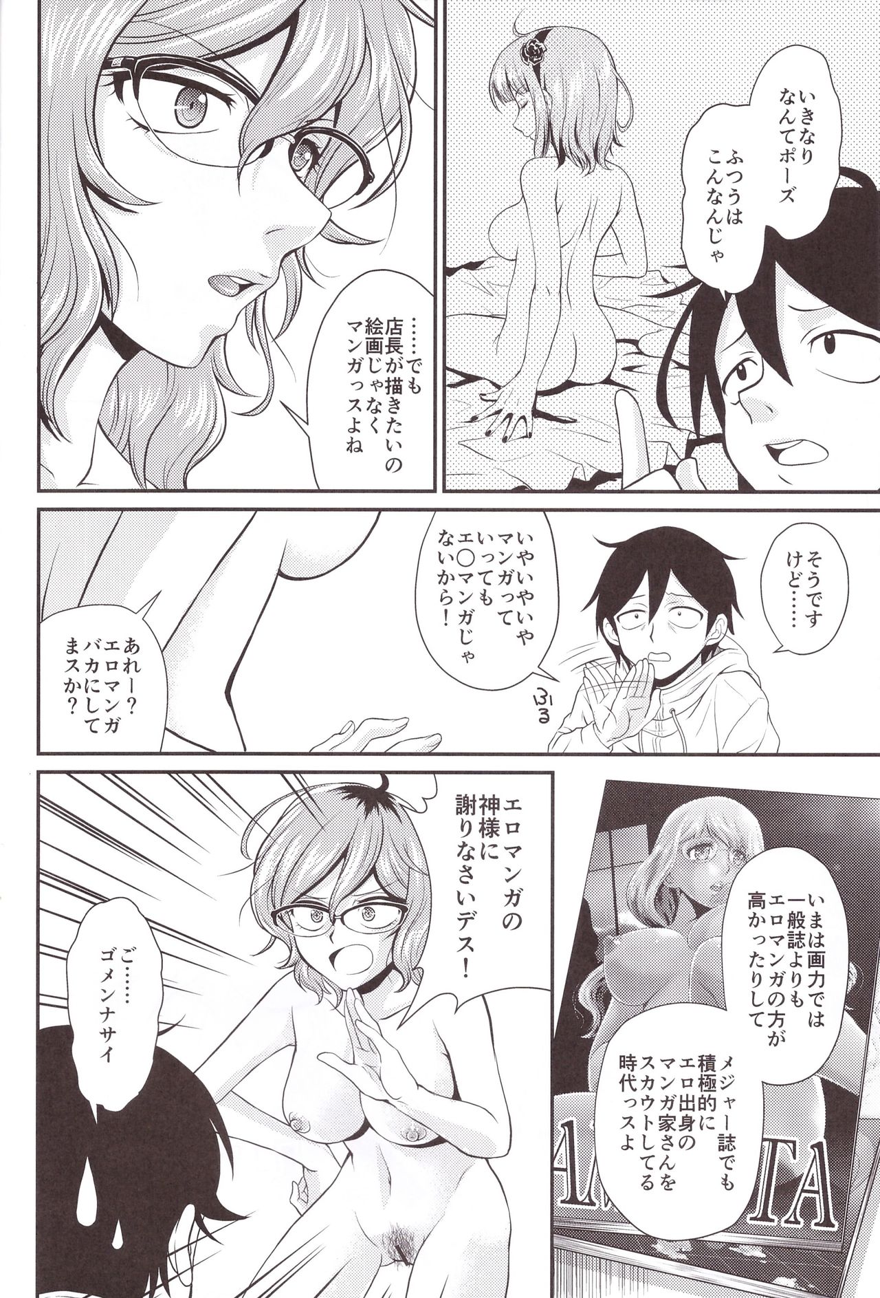 Hajime-san ga Ichiban? page 8 full