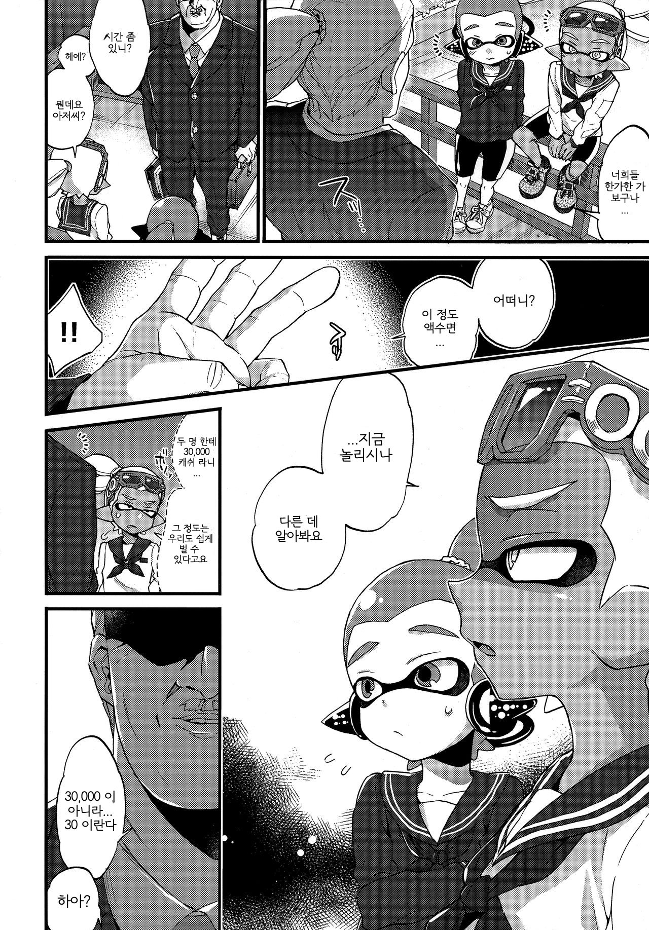 Oji-san to, 30 Sazae de Hitoban Dou? page 3 full