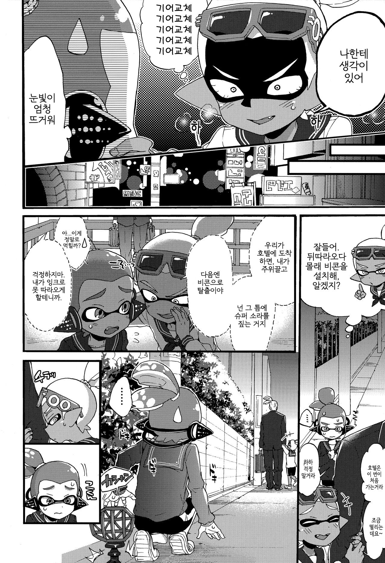 Oji-san to, 30 Sazae de Hitoban Dou? page 5 full