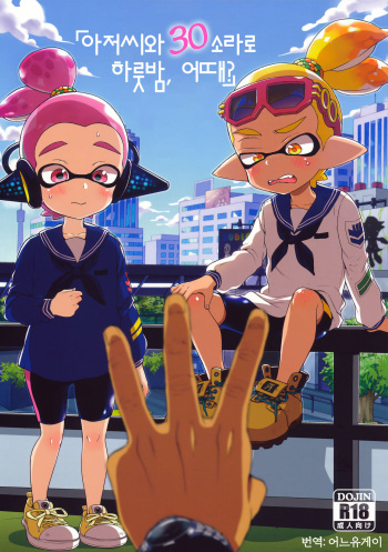 Oji-san to, 30 Sazae de Hitoban Dou? cover