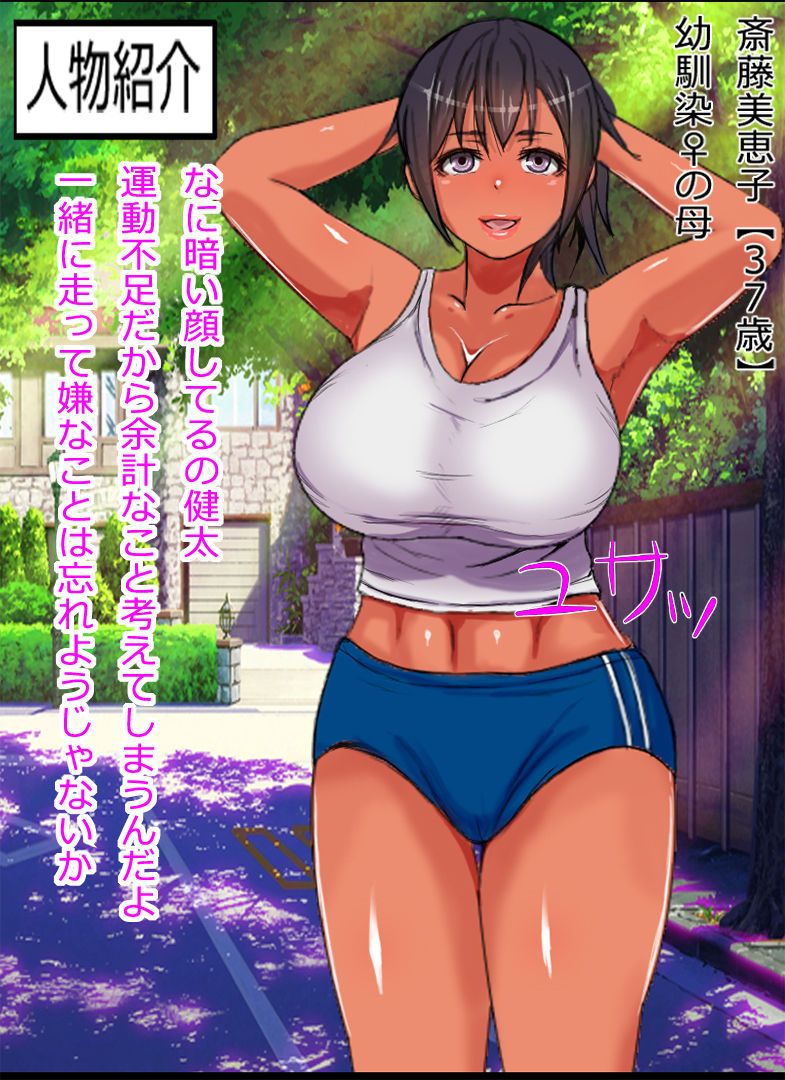 Ore o Oite Tsukiai dashita Osananajimi-tachi no Hahaoya ga Totetsumonaku Erokatta Hanashi page 8 full