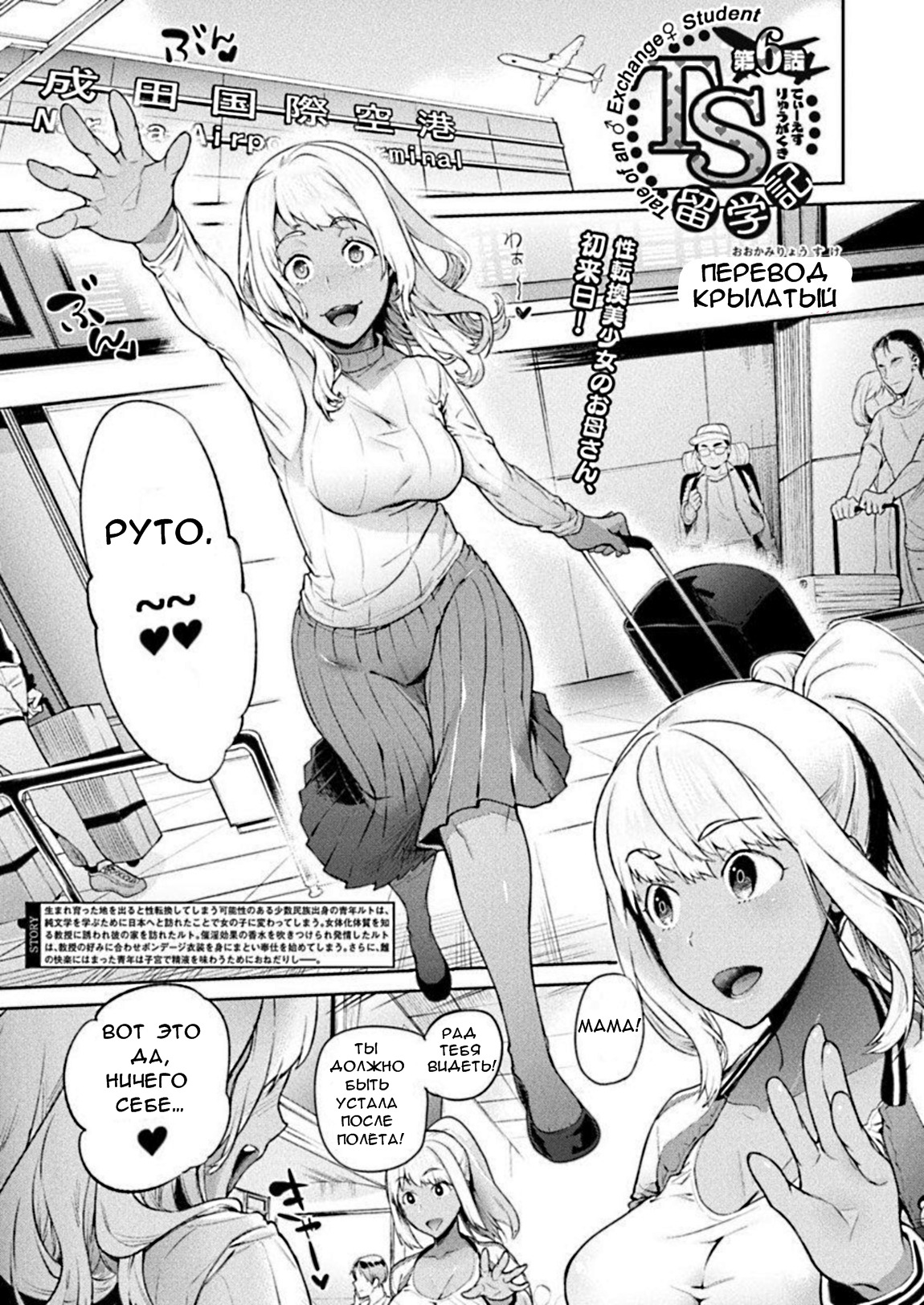 TS Ryuugaku-ki Ch. 6 page 1 full