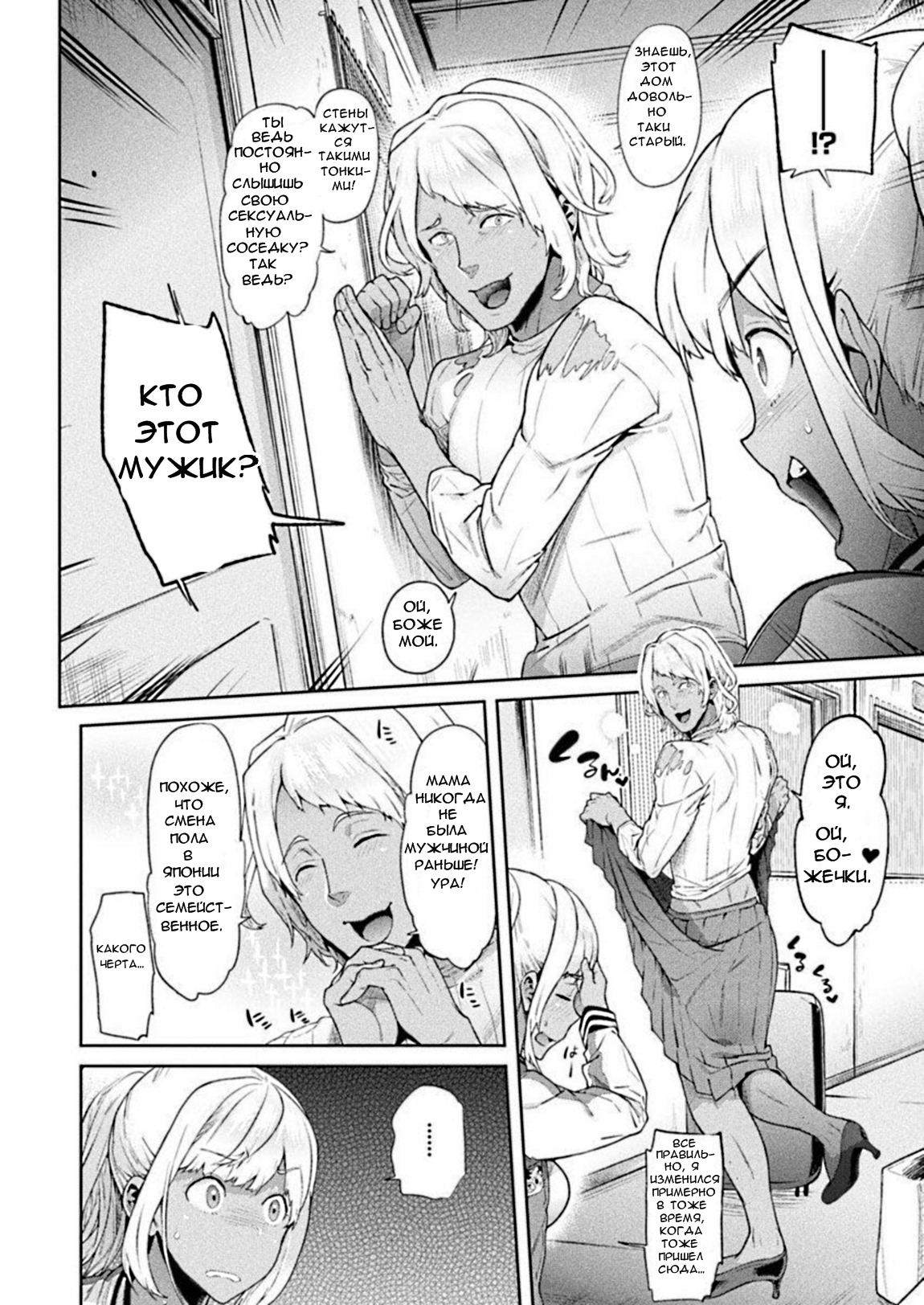 TS Ryuugaku-ki Ch. 6 page 4 full