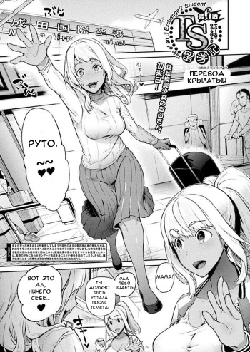 TS Ryuugaku-ki Ch. 6 cover