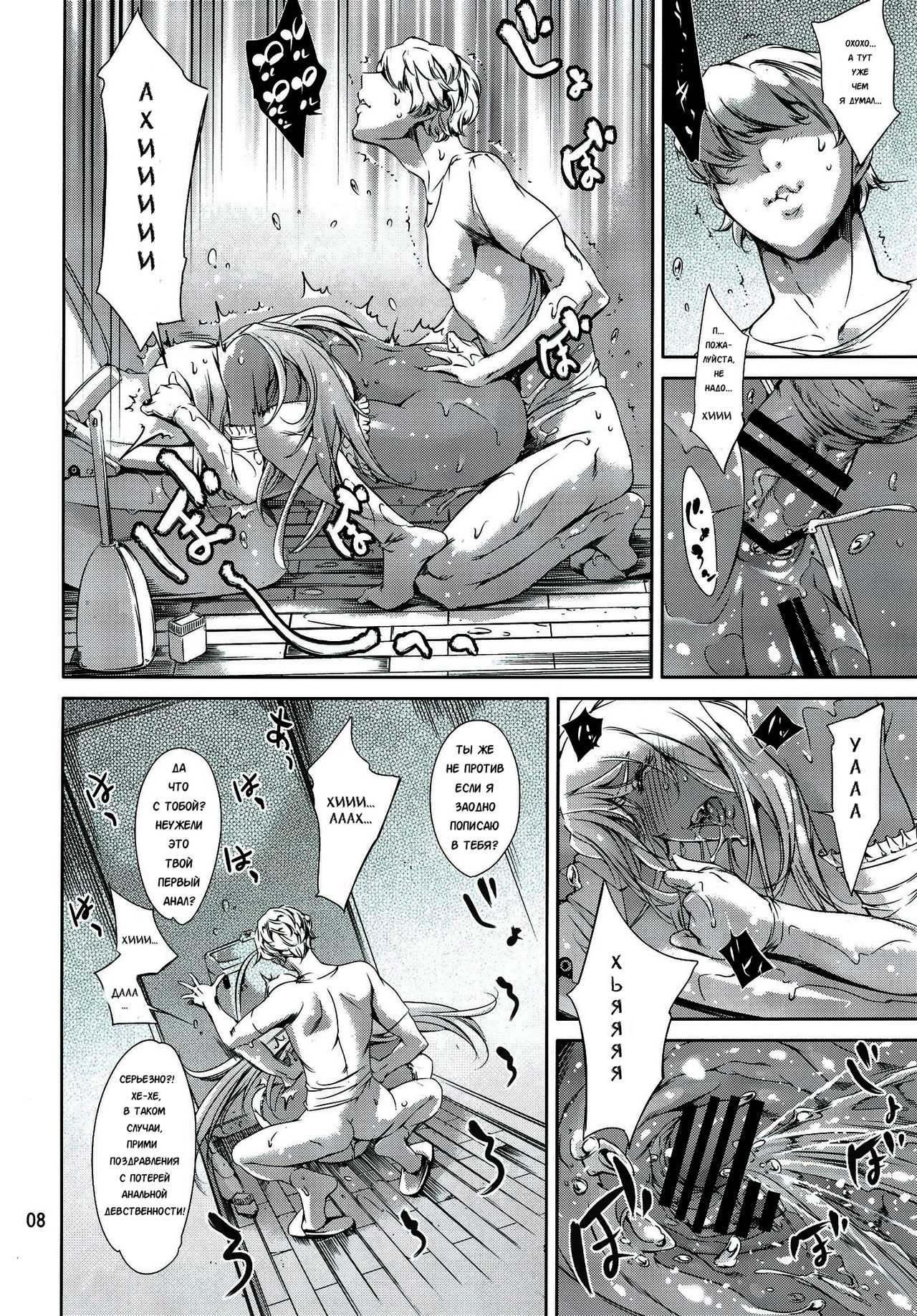 Ingrid Lucky Hole page 7 full