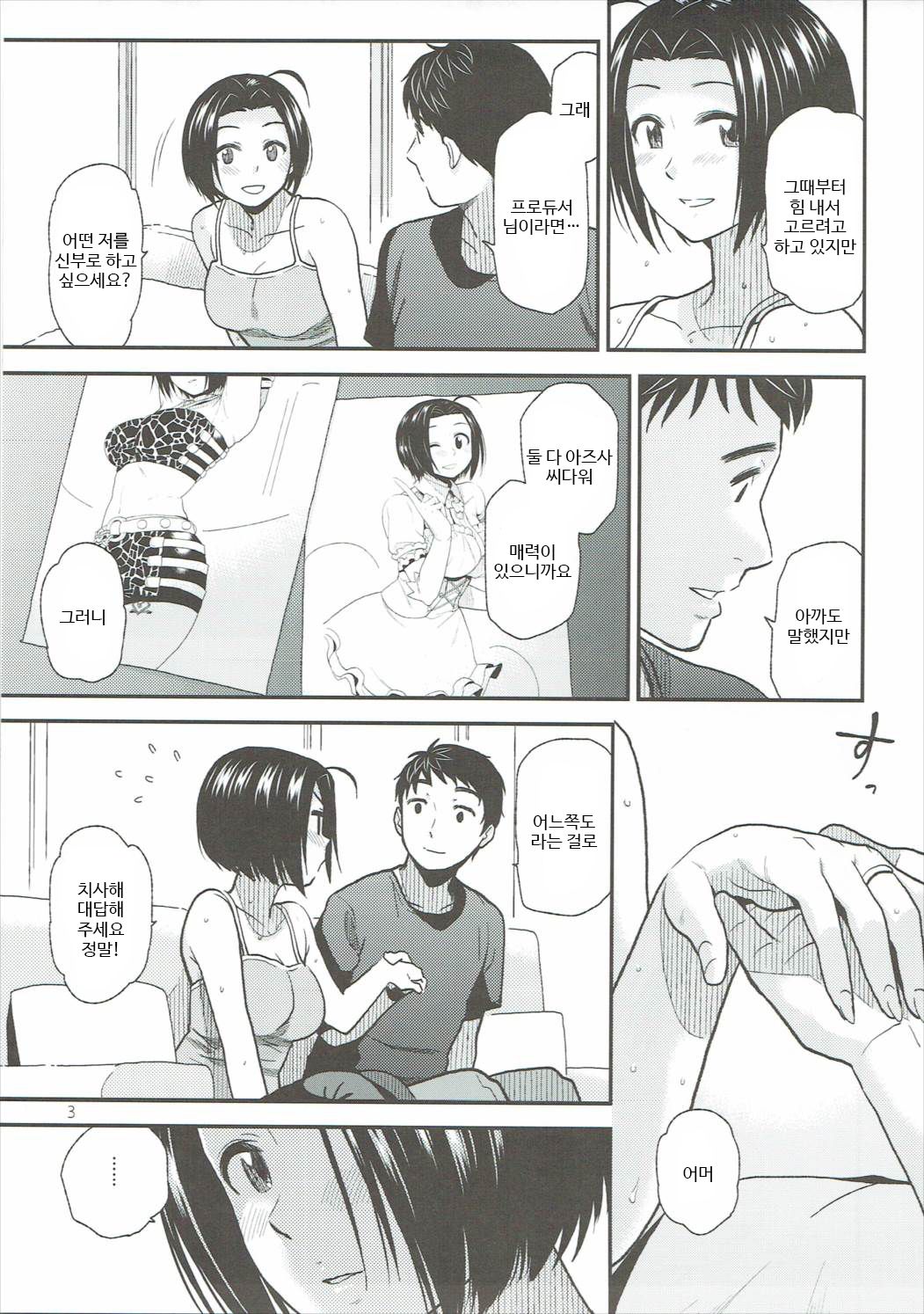 Tender Time 2 page 4 full