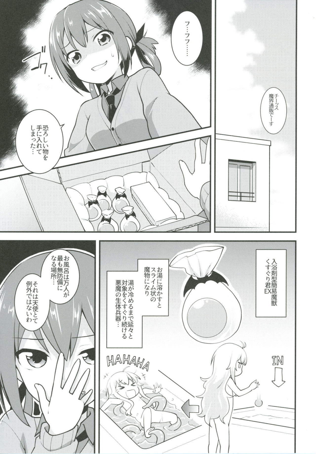 Satania VS Shokushuburo page 4 full