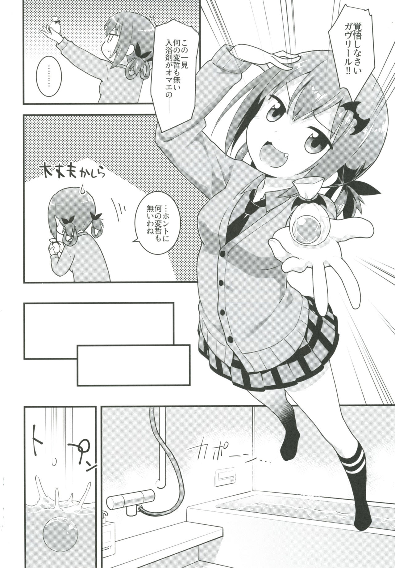 Satania VS Shokushuburo page 5 full