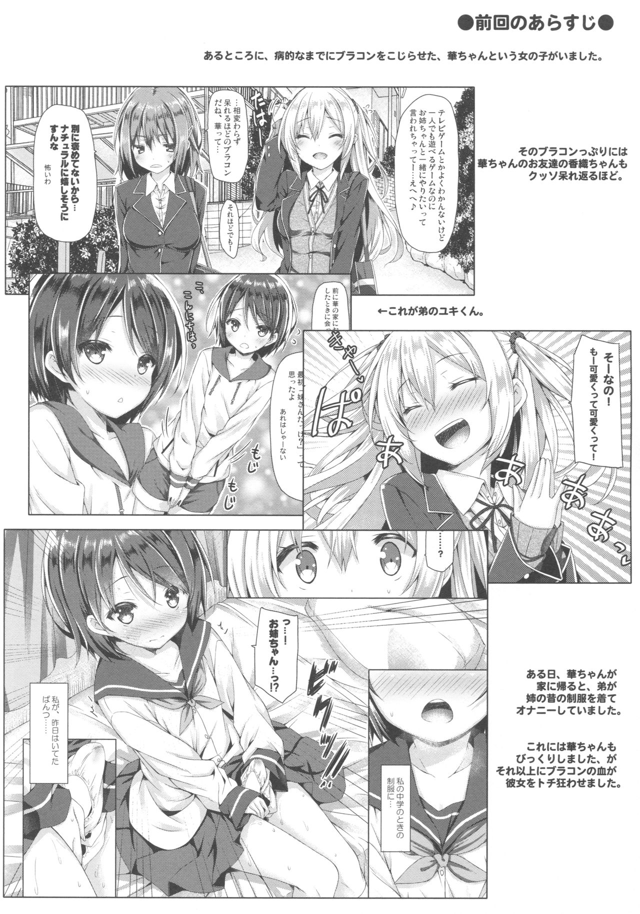 Zoku. Onee-chan ga Otouto no xxx na Osewa o Suru no wa Gimu nandesu. page 3 full