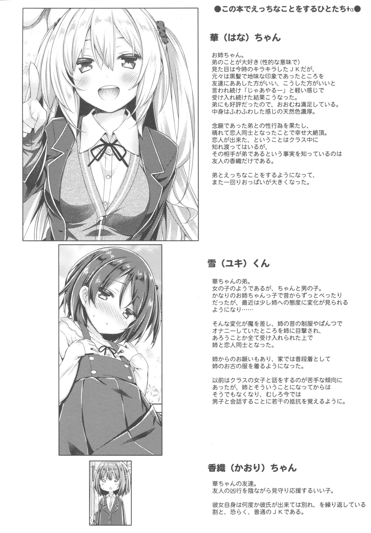 Zoku. Onee-chan ga Otouto no xxx na Osewa o Suru no wa Gimu nandesu. page 5 full