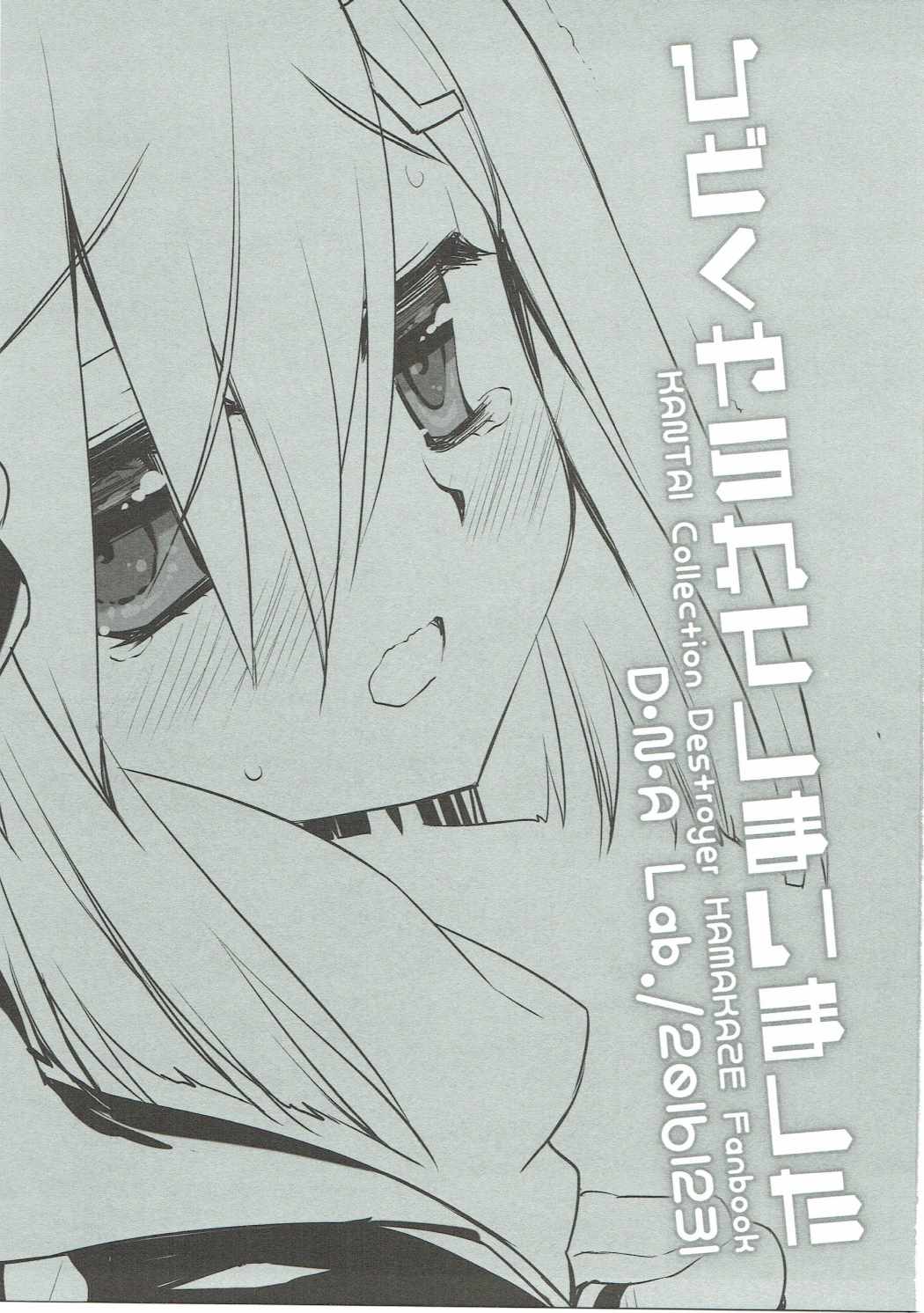 Hidoku Yararete Shimaimashita page 2 full