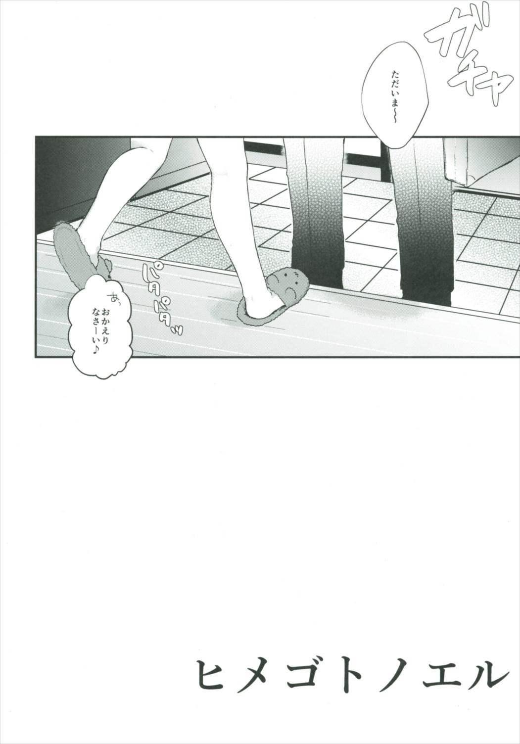 Himegoto Noel page 5 full