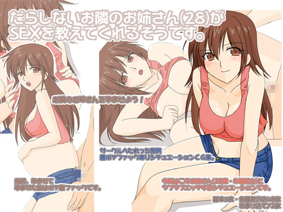 Darashinai Otonari no Onee-san  ga SEX o Oshiete kureru sou desu. page 1 full