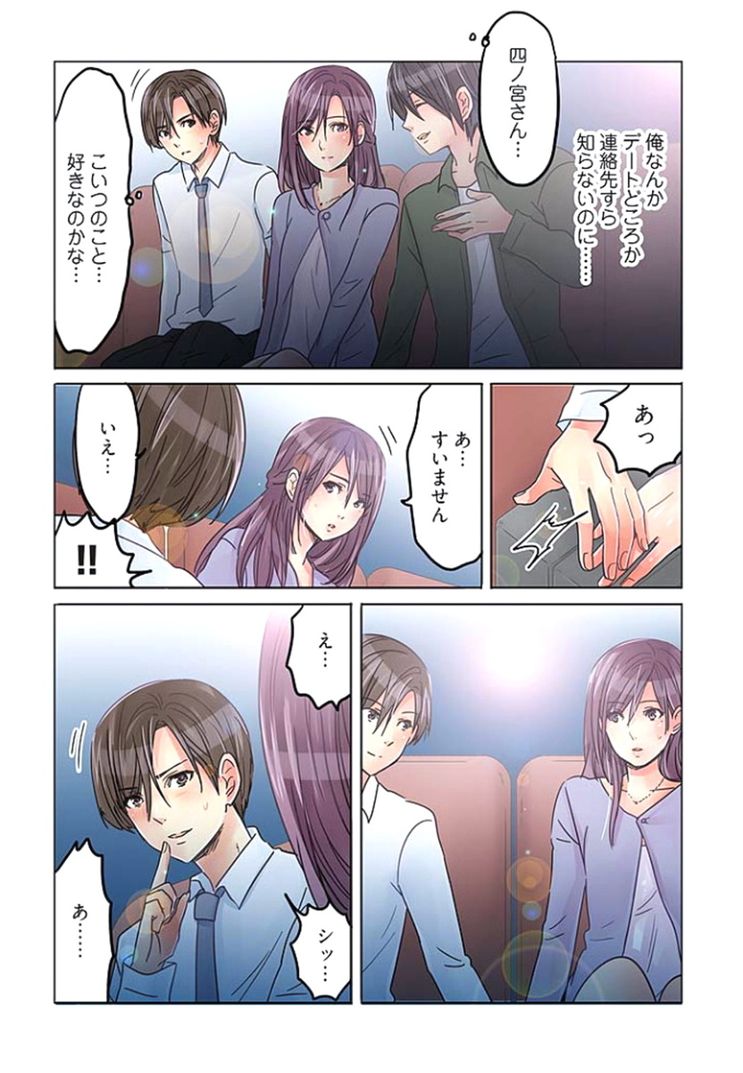 Desk no Shita de, Ai o Sakebu ~Aimai de Ibitsu na Futari~ 2 page 10 full