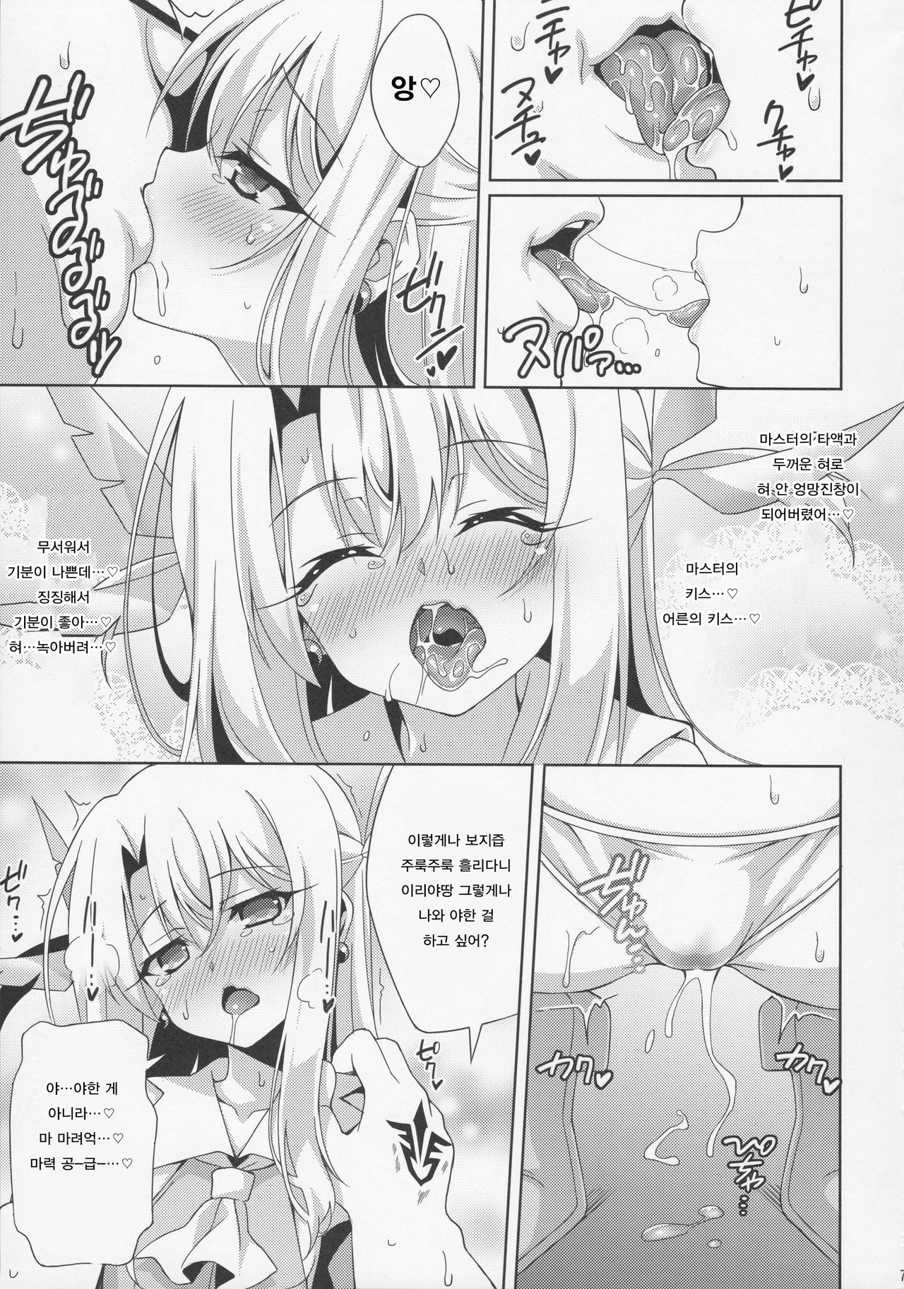 Illya-chan to Love Love Reijyux | 이리야와 러브러브 영주섹스 page 10 full