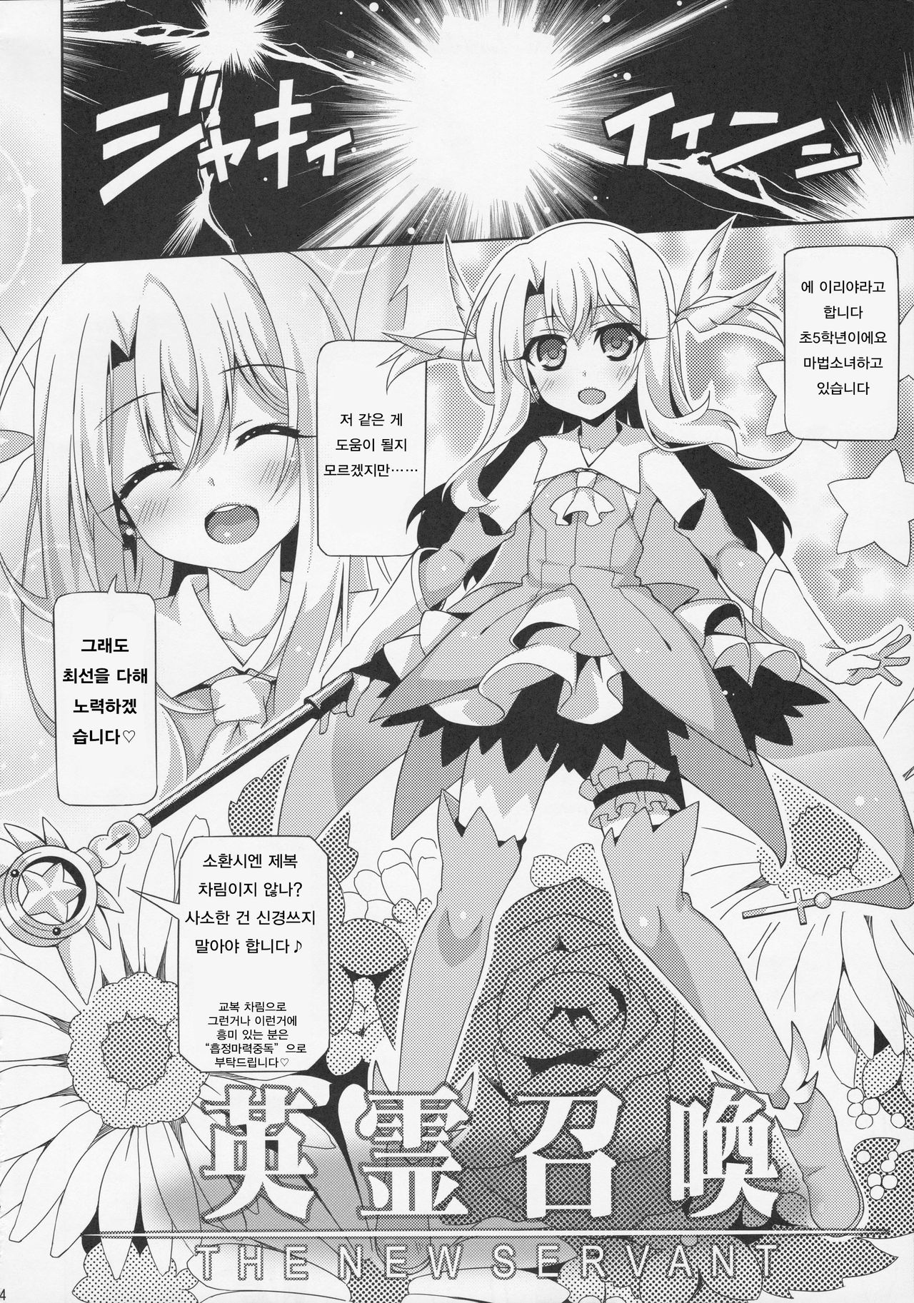 Illya-chan to Love Love Reijyux | 이리야와 러브러브 영주섹스 page 7 full