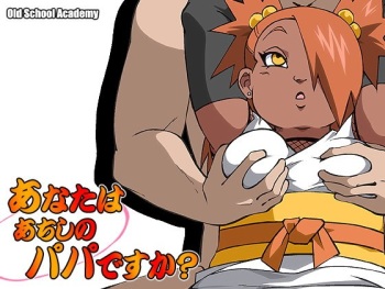 Anata wa Achishi no Papa desu ka? cover