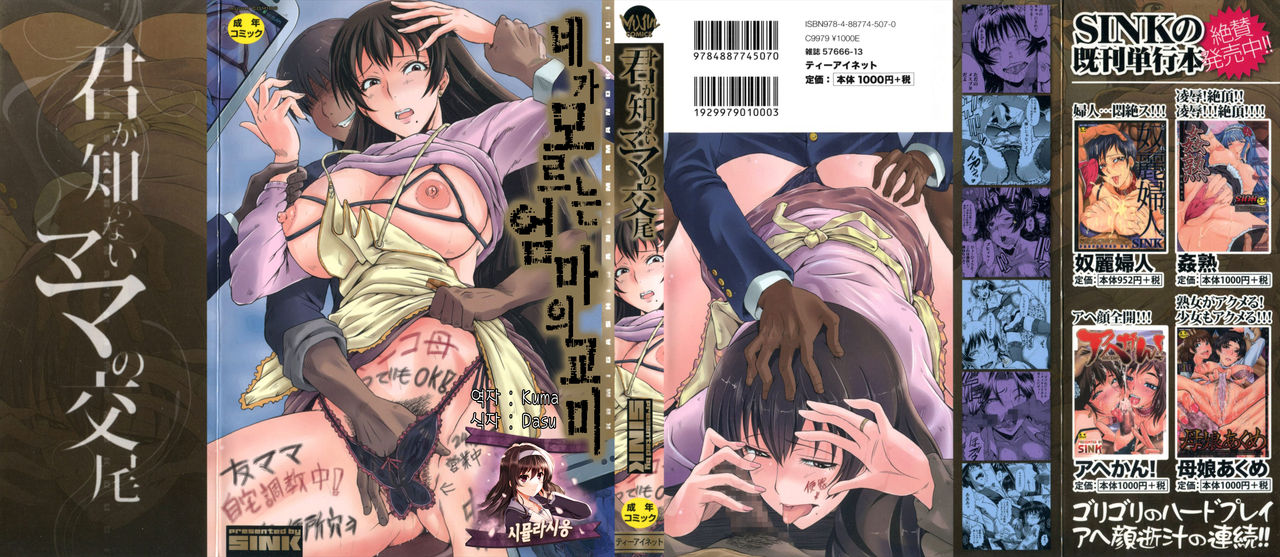 Kimi ga Shiranai Mama no Koubi ch.1,4,7 page 1 full