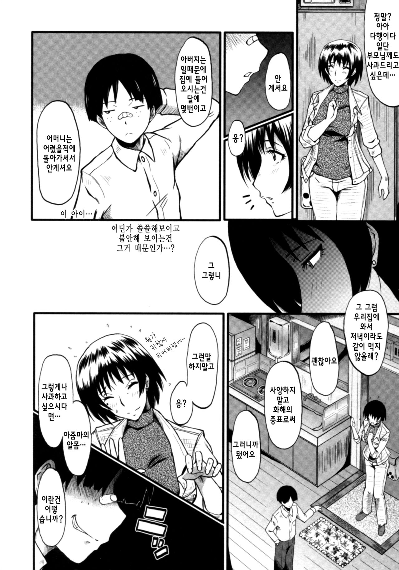 Kimi ga Shiranai Mama no Koubi ch.1,4,7 page 10 full