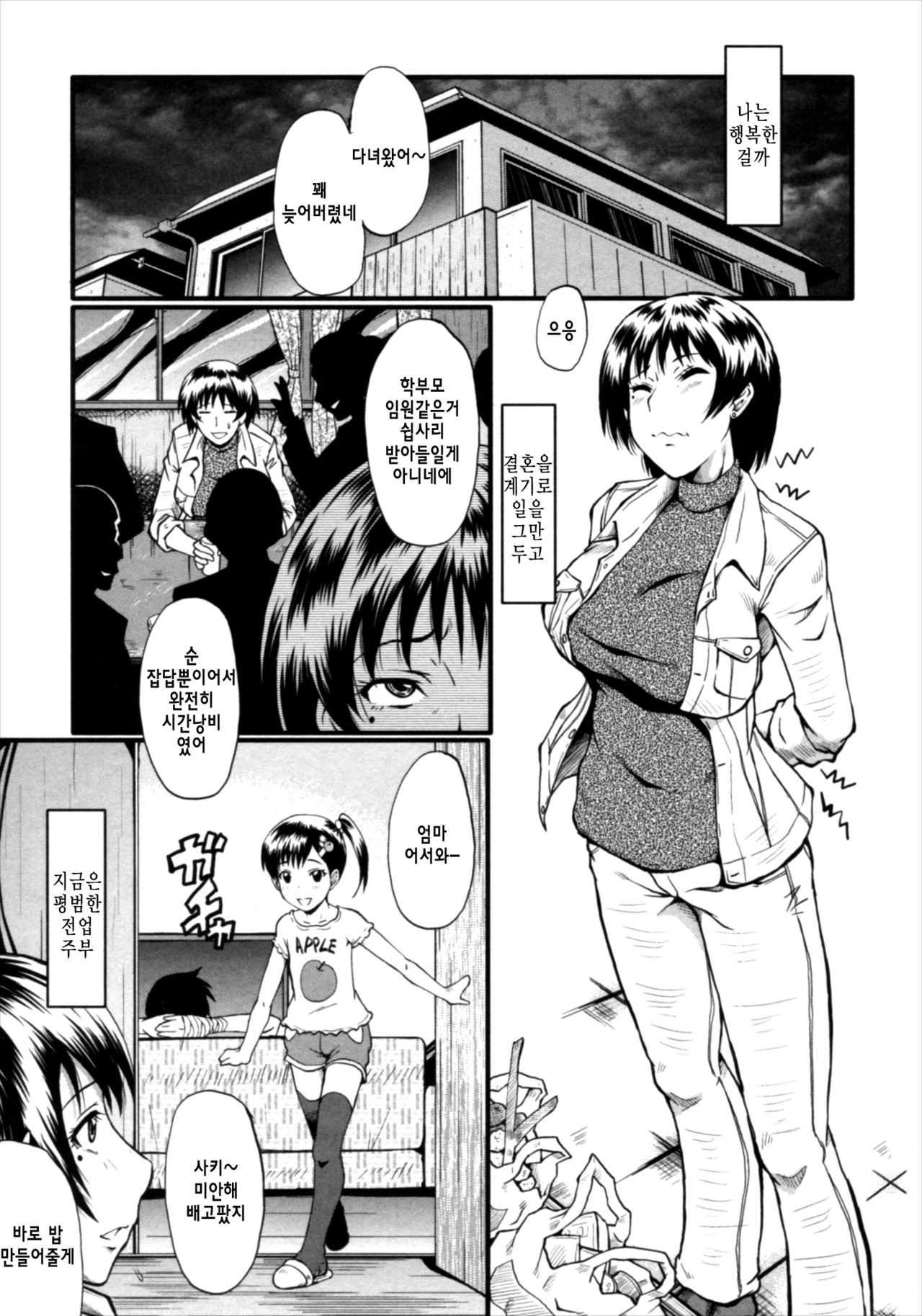 Kimi ga Shiranai Mama no Koubi ch.1,4,7 page 5 full