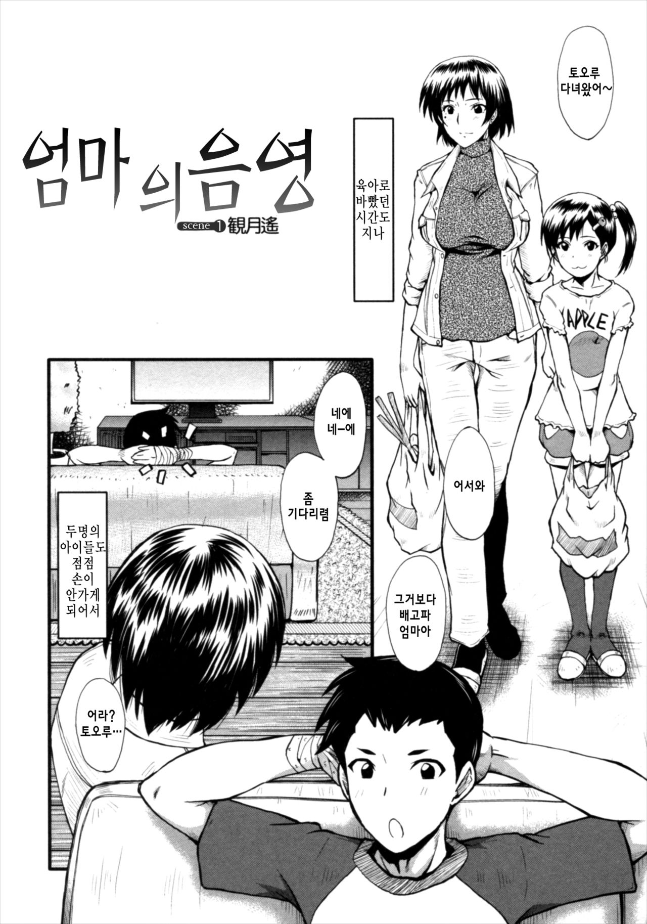 Kimi ga Shiranai Mama no Koubi ch.1,4,7 page 6 full