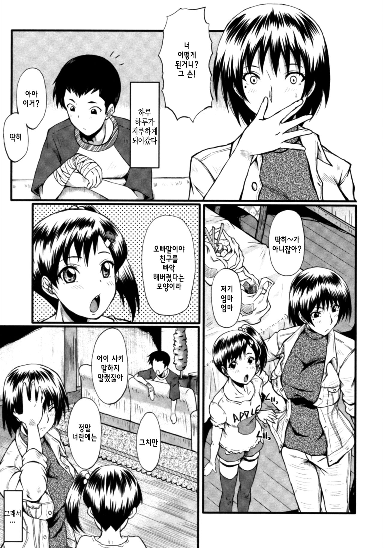 Kimi ga Shiranai Mama no Koubi ch.1,4,7 page 7 full